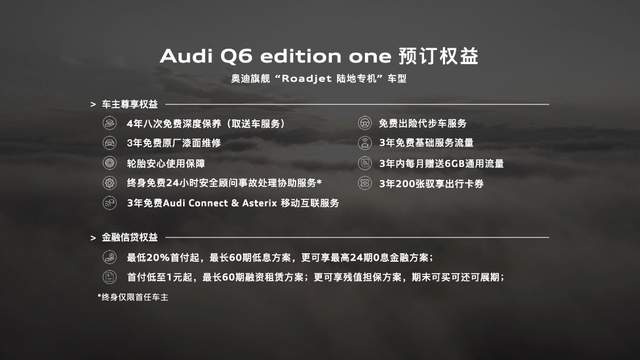 “旗舰Roadjet陆地专机”上汽奥迪Q6正式亮相并开启预订