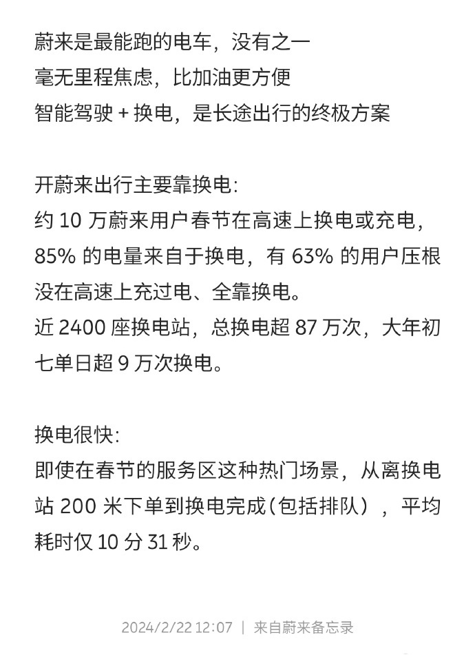 驾驶一台电动汽车、用一天的时间跑2328公里，蔚来车主恐刷新纪录