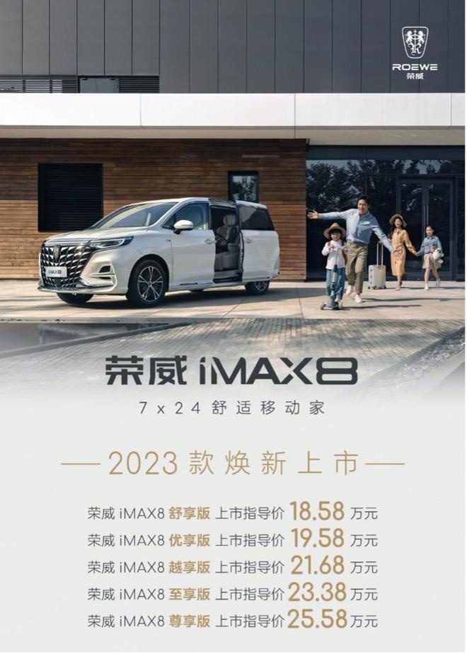 目标家庭消费者，全新荣威RX9和新款iMAX8上市，产品都有哪些特点