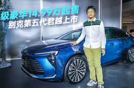 C级豪华仅卖B级价，全新君越这是要掀桌子
