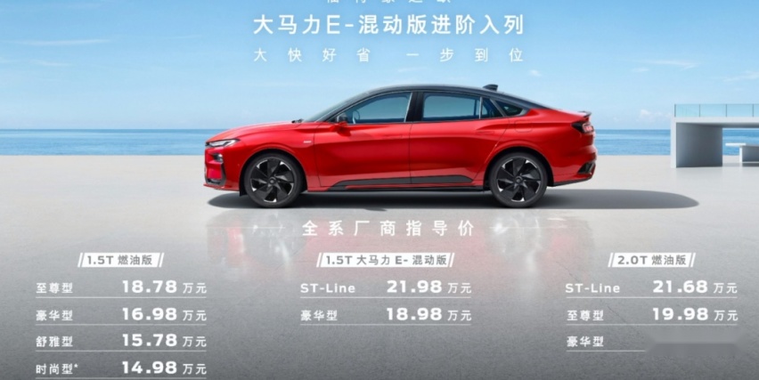 实测城市油耗不到3升？福特蒙迪欧E-混动版上市，18.98万元起