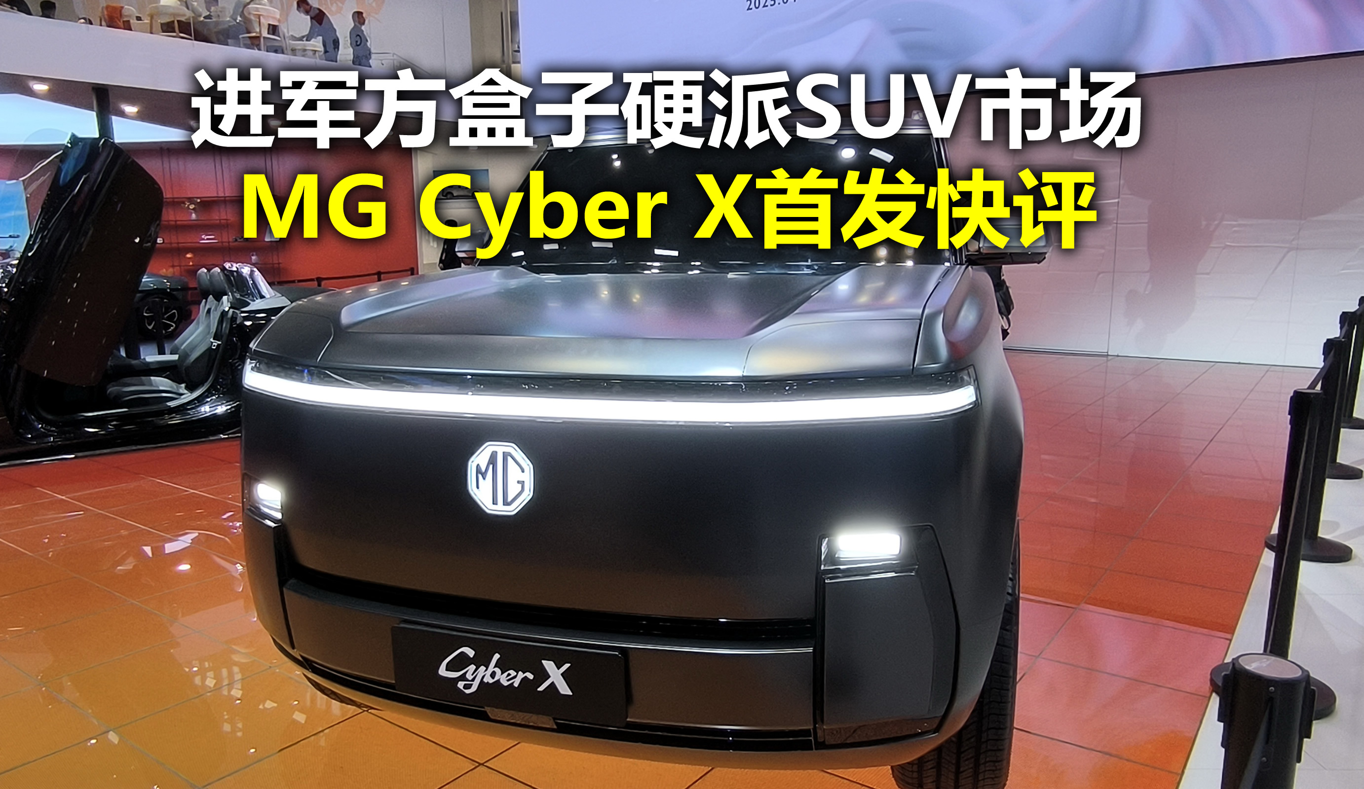 MGƷ׿ӲSUV MG Cyber X³