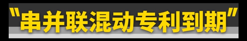 比亚迪为啥能在混动领域弯道超车？