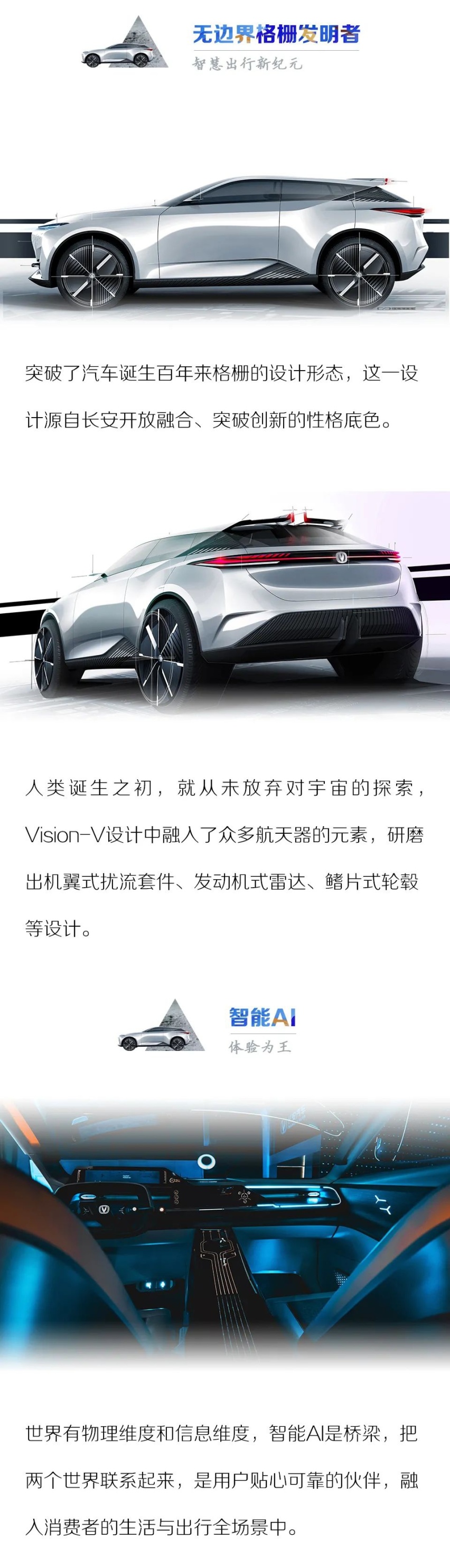 用想象力探索未来，长安Vision-V概念车亮相北京车展