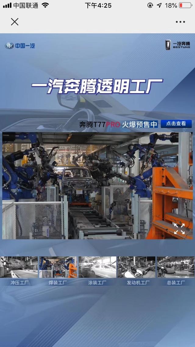开启“透明工厂”，一汽奔腾再出奇招，原来车是这样造出来的
