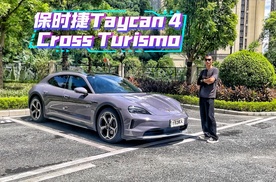 斩男又斩女！保时捷Taycan 4猎装版不只是帅