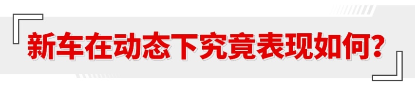 455匹马力加持 一试便入魂！新款沃尔沃S60不仅快 还很省油？