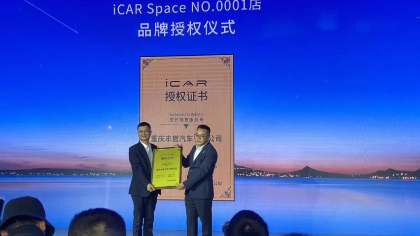 奇瑞愈加不客气了！全球首家iCAR Space开业，打造用户潮玩地