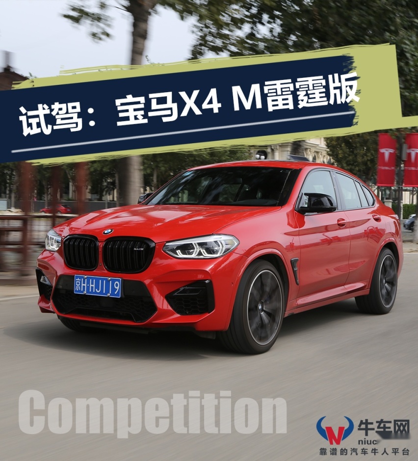 如何诠释高性能SUV的定义？ 试驾：宝马X4 M雷霆版