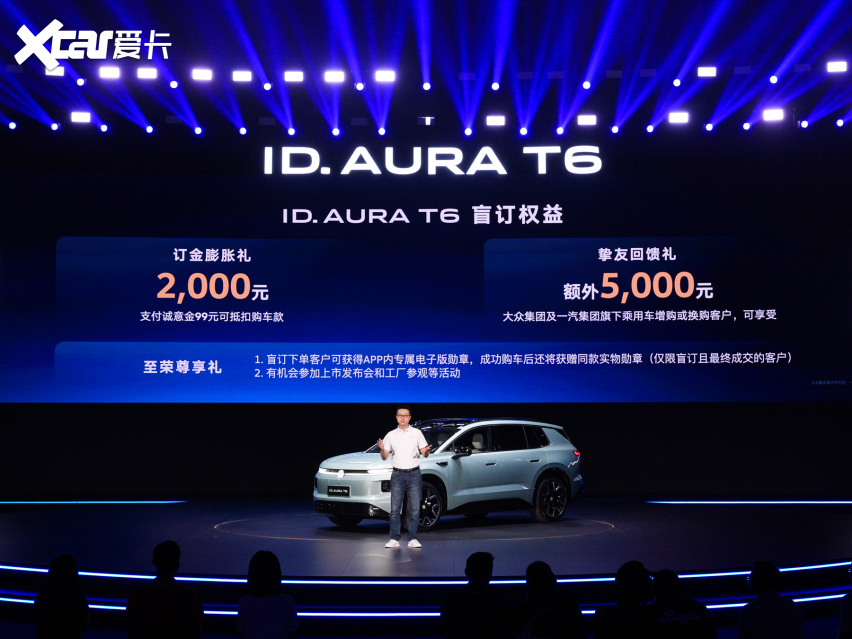 搭载史上最强德系车机 一汽-大众ID.AURA T6正式开启盲订