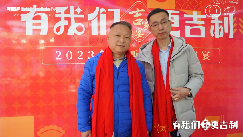 有我们更吉利2023年吉家宴in江西久恒