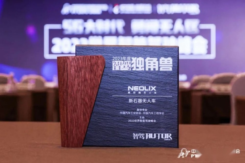 这十二家公司获评2023年度智驾独角兽，他们有何独特之处？
