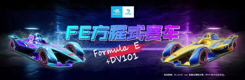 “FE赛车”+“元宇宙”，虚拟世界的速度与激情！