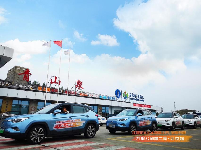 江淮新能源万里公测再启航，iEVS4用行动打消电动车“续航”