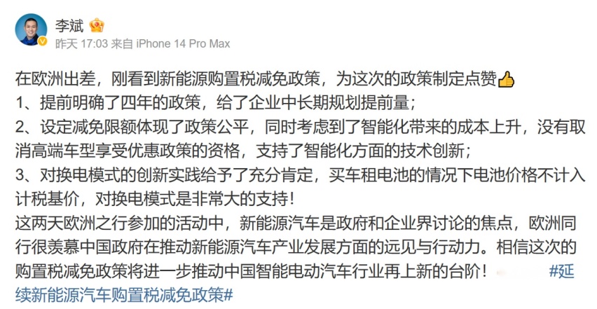 国家发话了，买这种新能源车更省钱！买蔚来=降价+免税