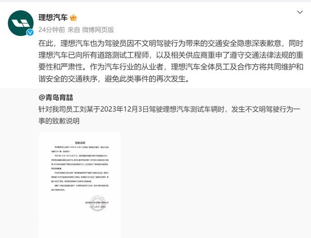 车坛快报|理想就测试车违规变道致歉、蔚来31.58亿元收购江淮工厂