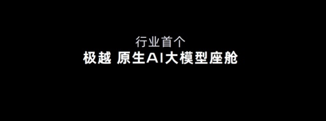 开启“全民高阶智驾”时代 极越纯视觉高速高架终身免费