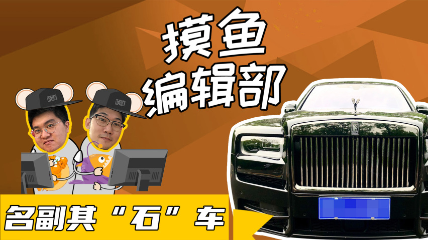 SUV中的航空母舰，摸鱼小伙的劳斯莱斯初体验