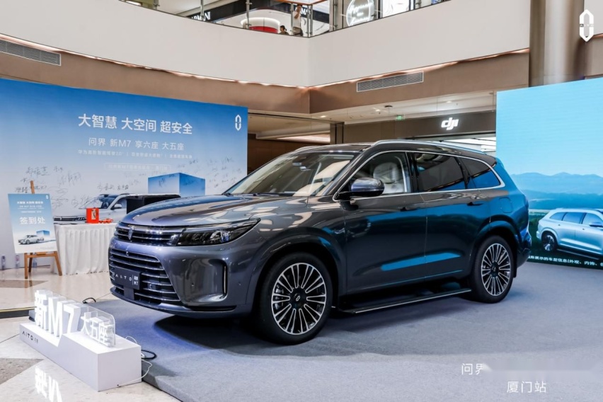 5亿投入全方位升级，AITO问界新M7尊享品鉴会·厦门站