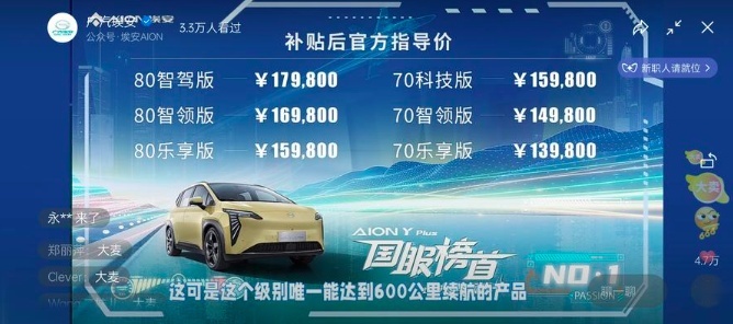 13.98万元起 85项升级 露营+游戏都安排 广汽埃安AION Y