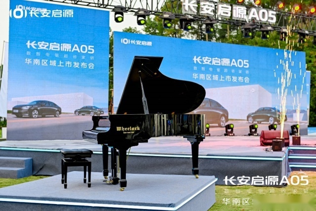 高质价比电混精品——长安启源A05 华南上市