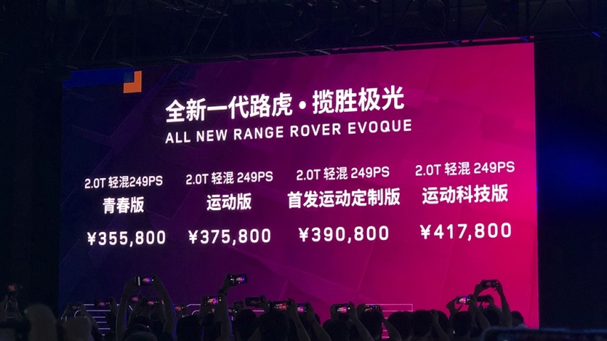 行走的艺术品？全新一代路虎揽胜极光正式上市，售35.58万起