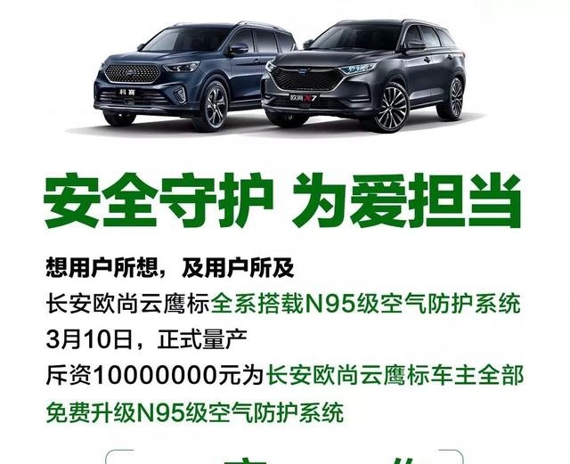 疫情当前，长安欧尚汽车做了哪些暖心操作？