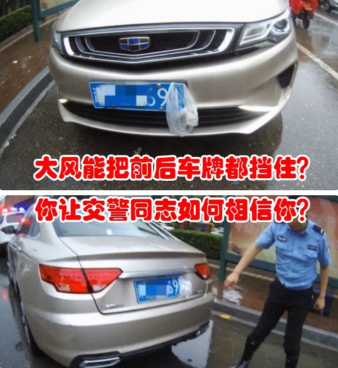 行驶中，风吹起的塑料袋，刚好盖住车牌，这会不会扣12分？