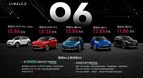 有颜又有料，领克06售价11.86万元起，最懂年轻人的心