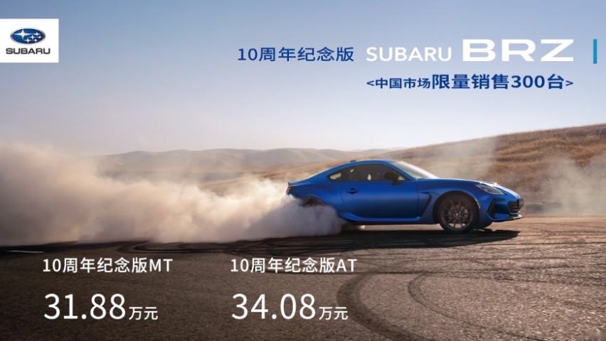 29.98万元起，斯巴鲁双车正式上市，可玩性十足