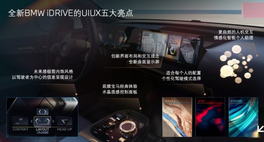 宝马眼中的“豪华数字化体验”，第八代iDrive系统首秀