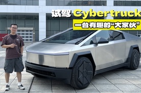 试驾特斯拉Cybertruck，开起来非常有趣的“大家伙”！