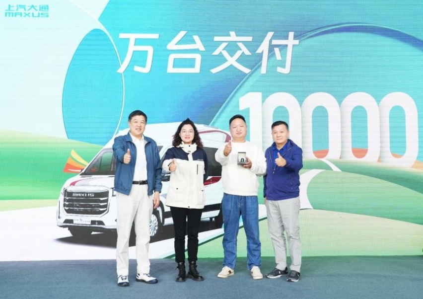 上汽大通MAXUS迎第一万台房车交付，焕新发布2.0战略