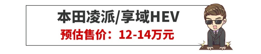 本田今年大爆发，超5款新车，连价格都曝光了！