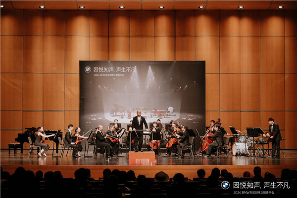 因悦知声，声生不凡 | 2024 BMW东区创享之悦音乐会