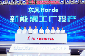 不负当下、不惧未来，东风Honda 2024年稳中求进、“韧性”向前