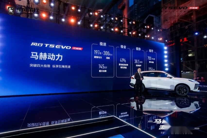 马赫动力＋百万颜值，都市猛兽风行T5 EVO狂飚版上市