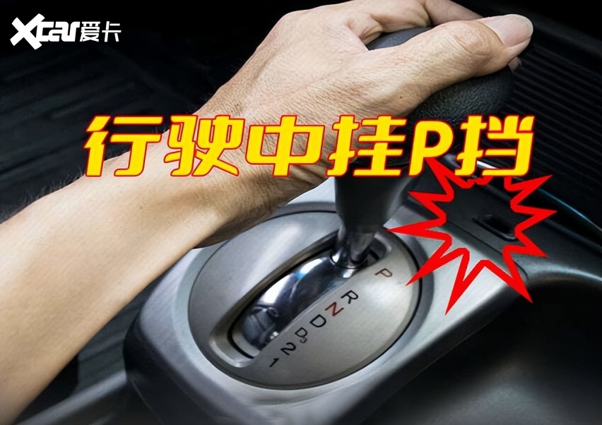 自动挡,机械挡杆,行驶中误挂p挡会不会打碎变速箱?