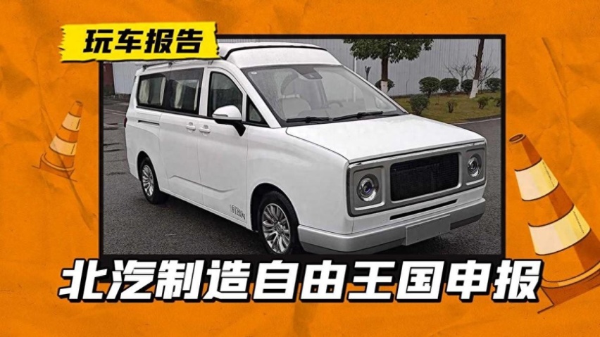 宿营车？北汽制造出奇招，只是外观容易让人误解