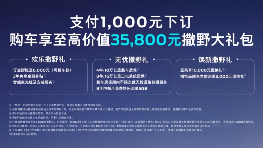 2024款福特电马焕新上市 售价23.98万元-35.98万元