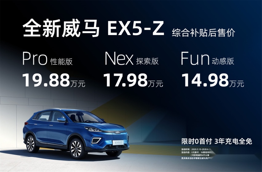 上市2年就换代？体验新款威马EX5-Z！