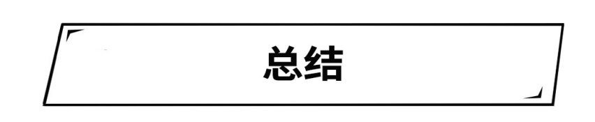 看晕了，带Plus、Max、Pro的车到底有啥不同？