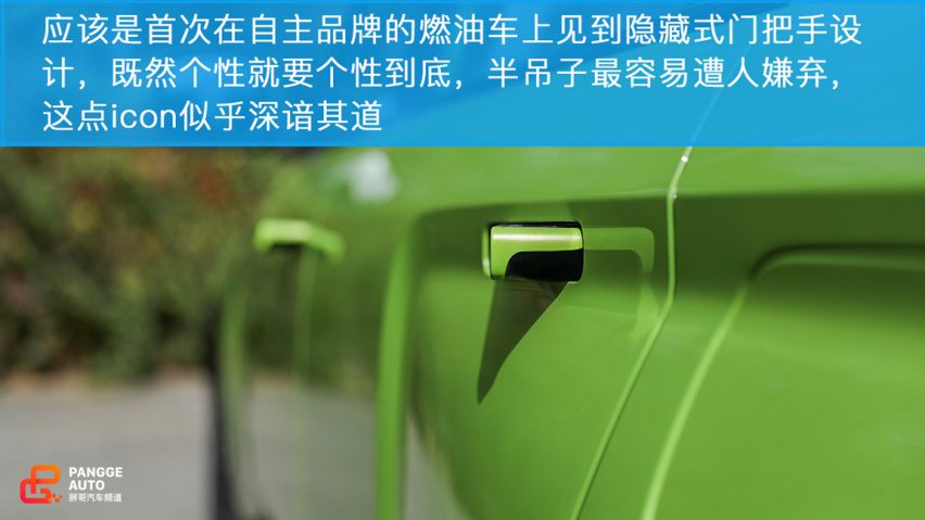 小编体验吉利icon 为个性而生
