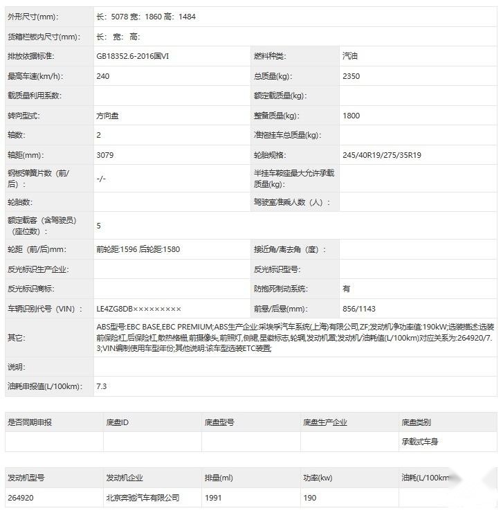新款奔驰E级申报图曝光，E260L放弃1.5T换装2.0T