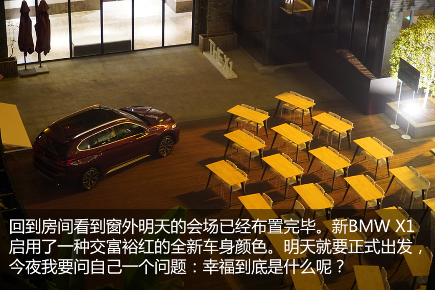 驭见你的幸福(1)—夜问 新BMW X1江西试驾体验