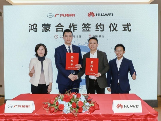广汽传祺与华为达成战略合作，加入鸿蒙生态圈