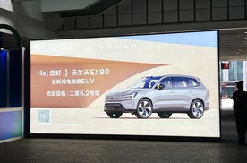 2023上海车展探馆：沃尔沃EX90即将亮相，我们一起了解下