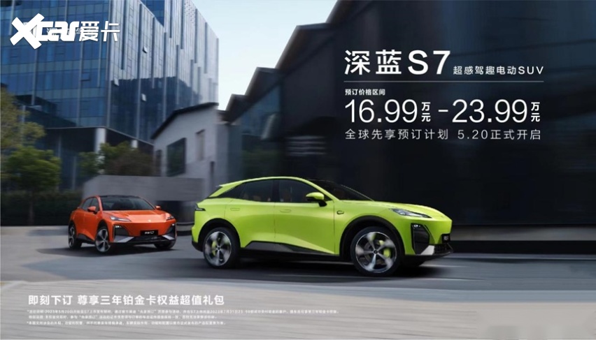 深蓝S7来了，续航1120km，比Model Y便宜，还买宋PLUS？