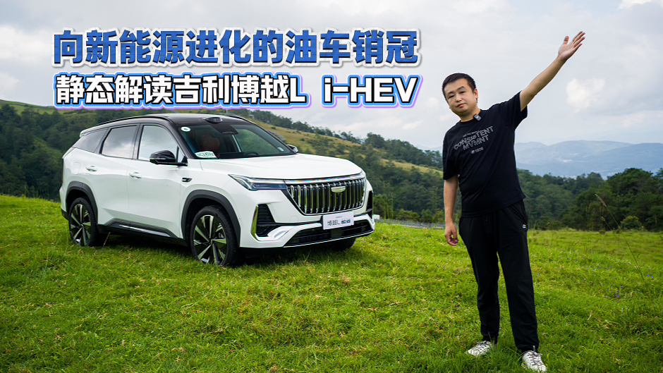 ������Դ�������ͳ����� ��̬���������ԽL i-HEV