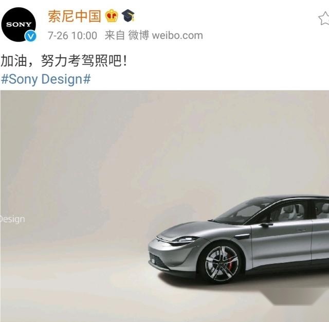 年轻人最贵的SONY, 索尼也要造车了，网友：这车降噪吗？